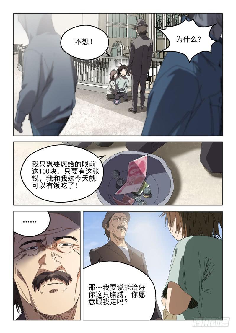 《龙裔少年》漫画最新章节第七十六话免费下拉式在线观看章节第【5】张图片