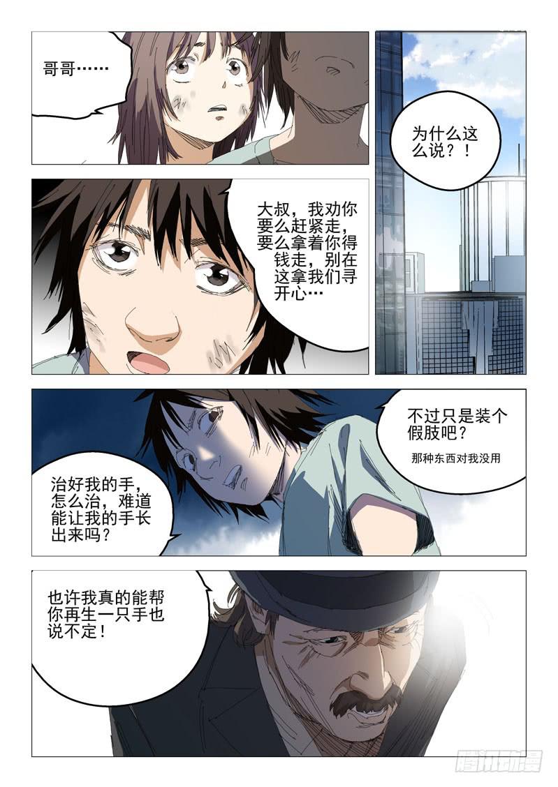 《龙裔少年》漫画最新章节第七十六话免费下拉式在线观看章节第【6】张图片