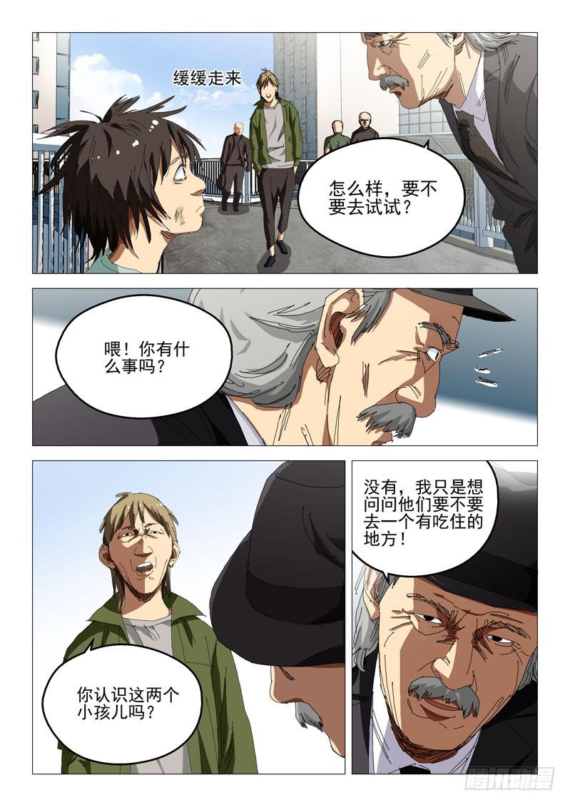 《龙裔少年》漫画最新章节第七十六话免费下拉式在线观看章节第【7】张图片