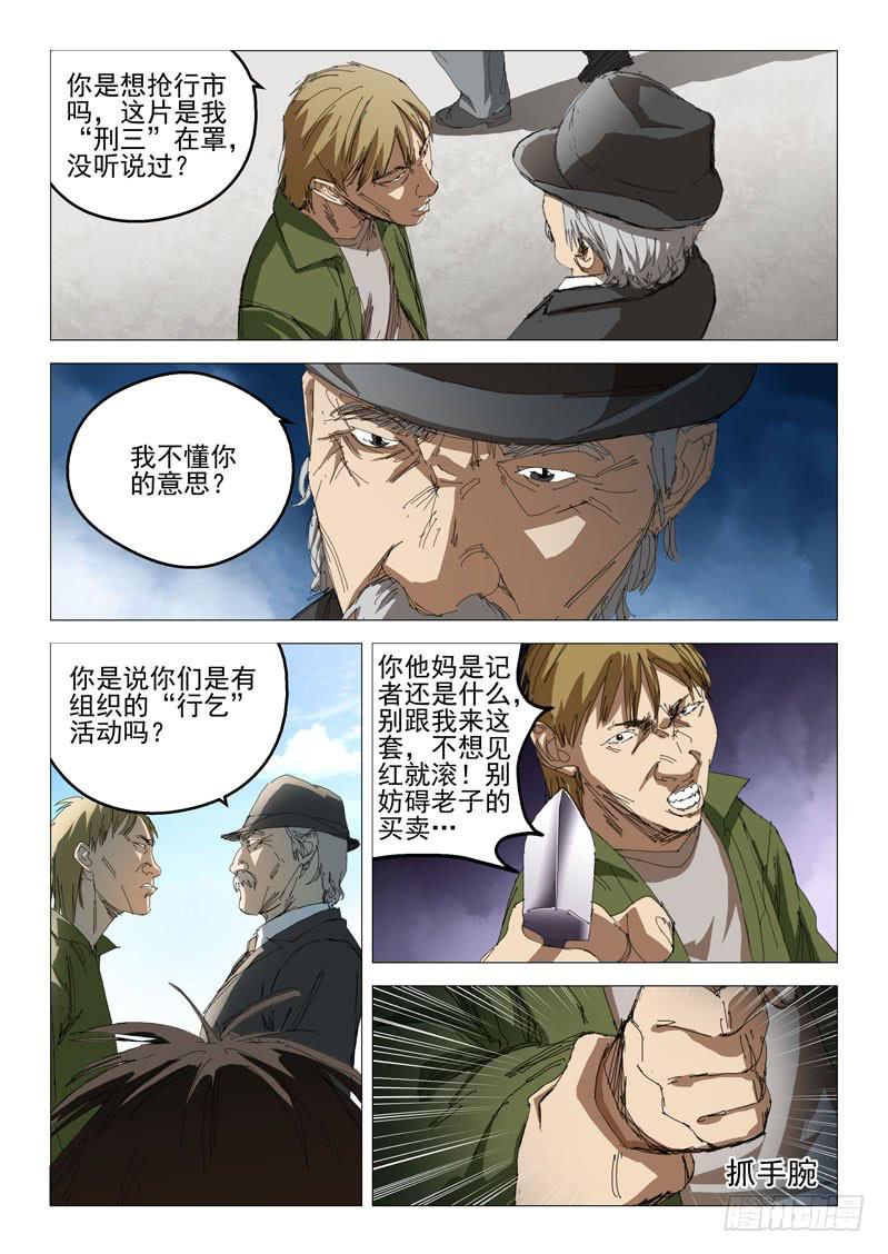 《龙裔少年》漫画最新章节第七十六话免费下拉式在线观看章节第【8】张图片