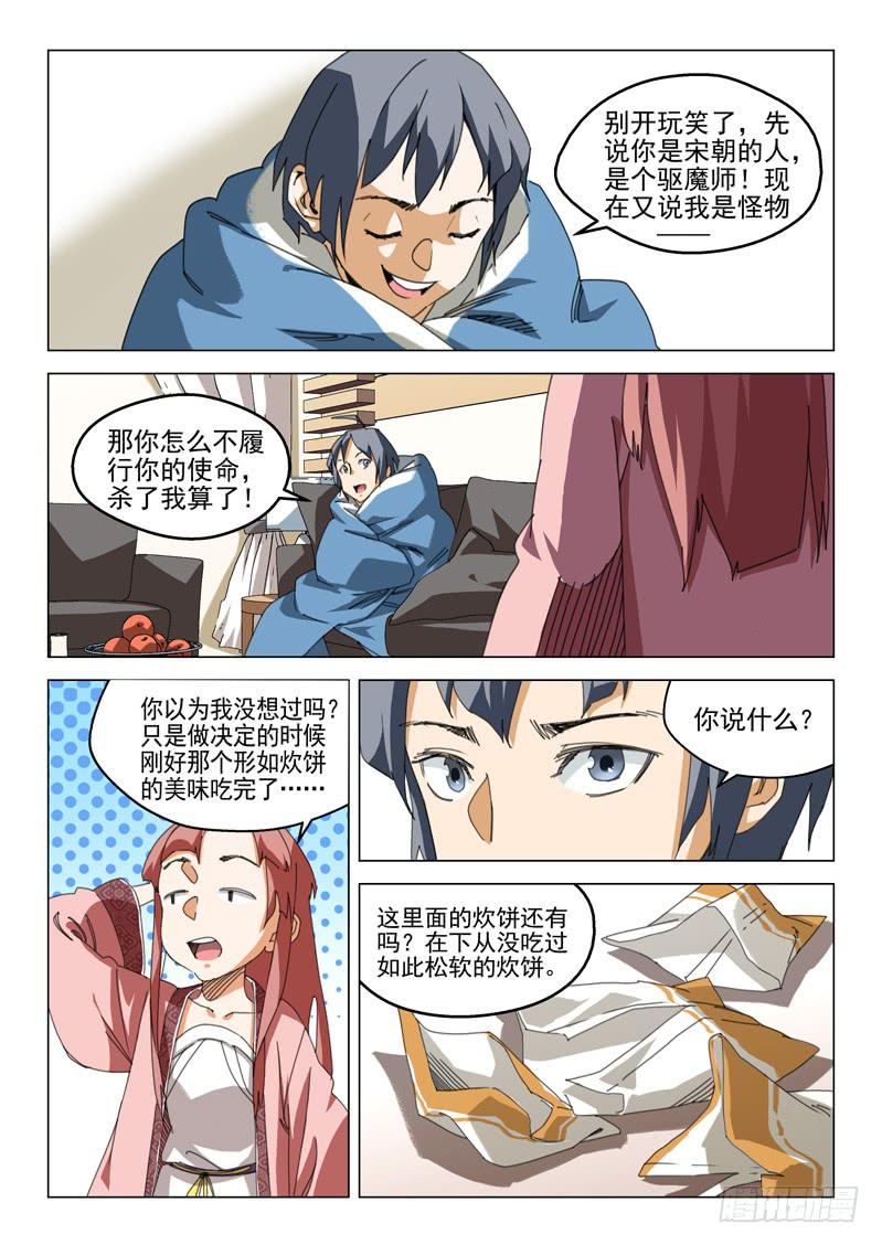 《龙裔少年》漫画最新章节第九话免费下拉式在线观看章节第【7】张图片