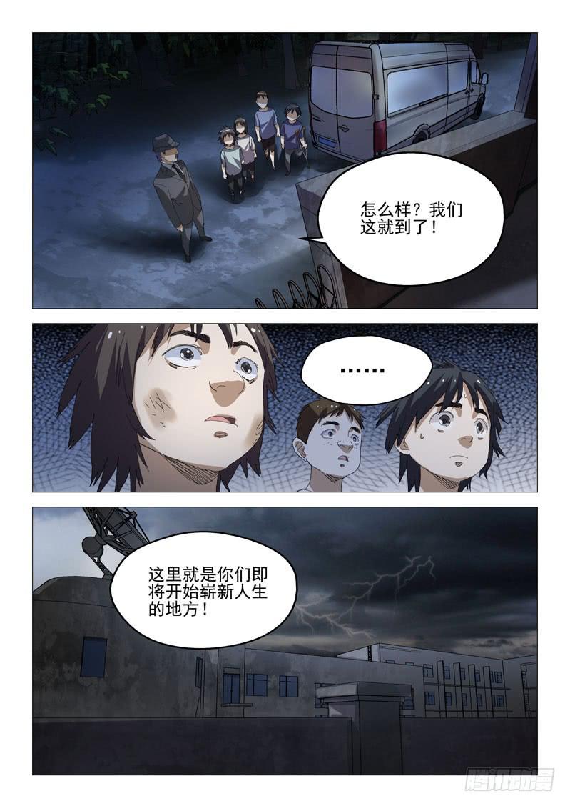 《龙裔少年》漫画最新章节第七十八话免费下拉式在线观看章节第【4】张图片