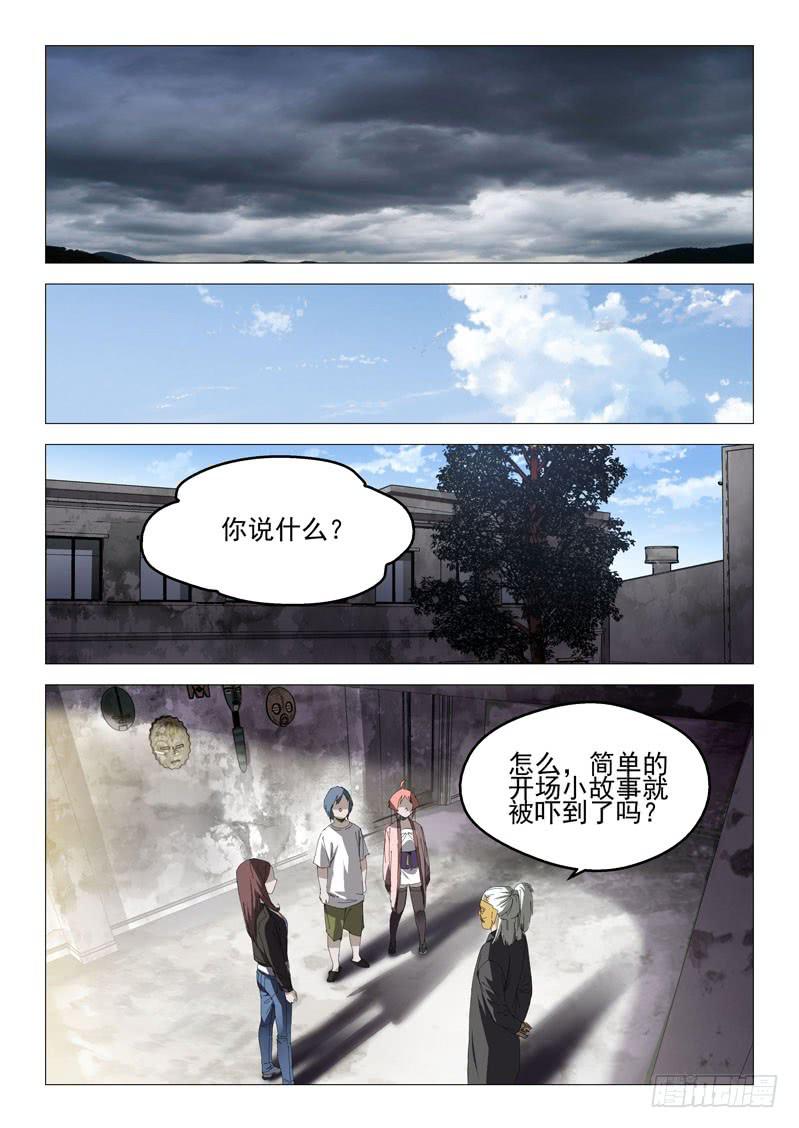 《龙裔少年》漫画最新章节第七十八话免费下拉式在线观看章节第【5】张图片