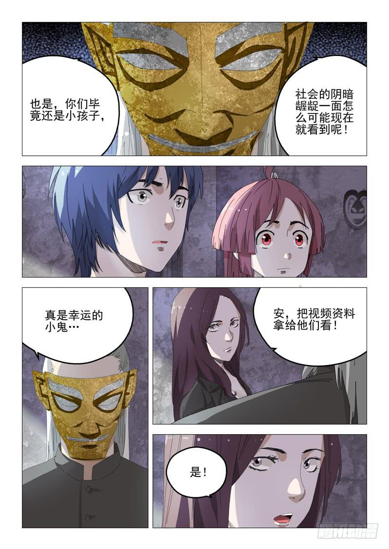 《龙裔少年》漫画最新章节第七十八话免费下拉式在线观看章节第【6】张图片