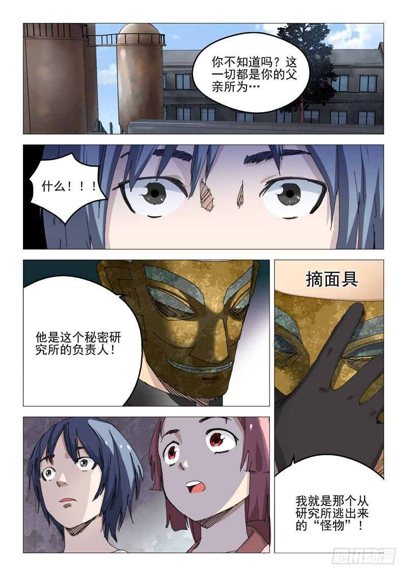 《龙裔少年》漫画最新章节第七十九话免费下拉式在线观看章节第【1】张图片