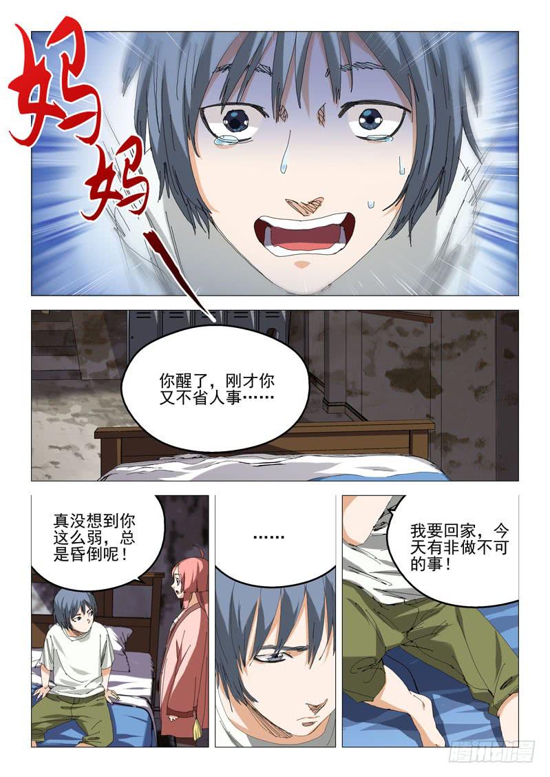 《龙裔少年》漫画最新章节第七十九话免费下拉式在线观看章节第【10】张图片