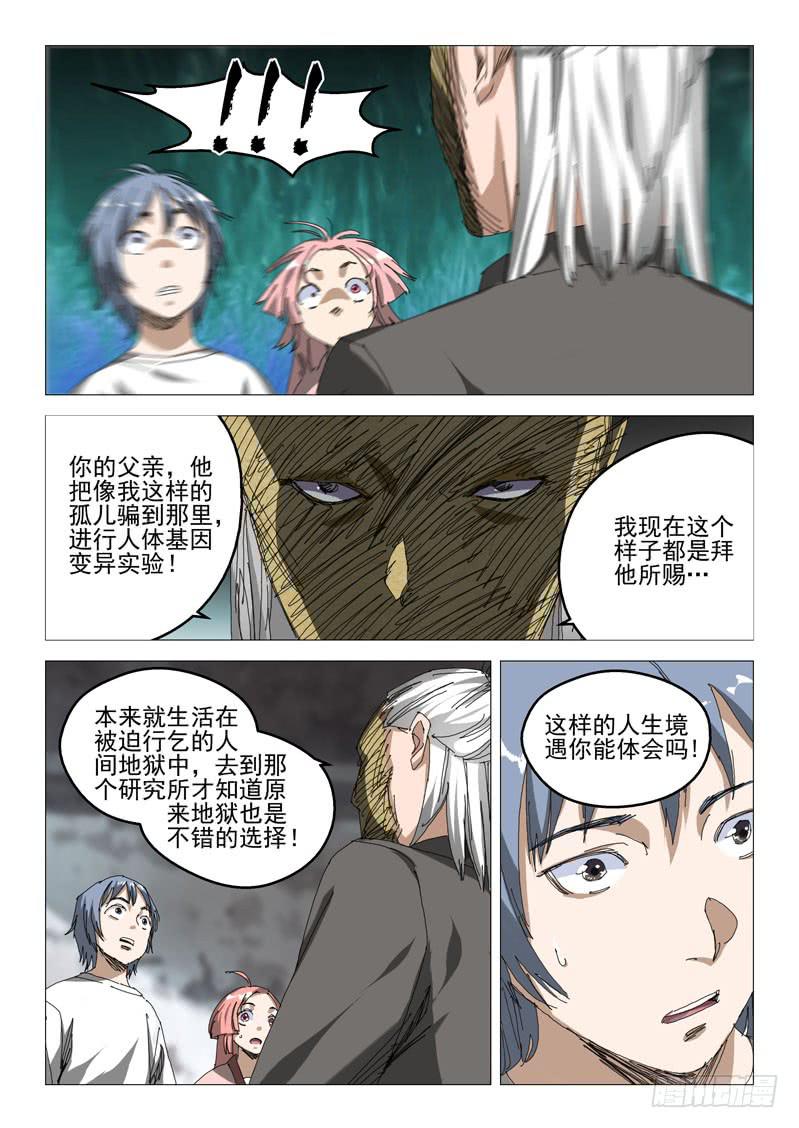 《龙裔少年》漫画最新章节第七十九话免费下拉式在线观看章节第【2】张图片