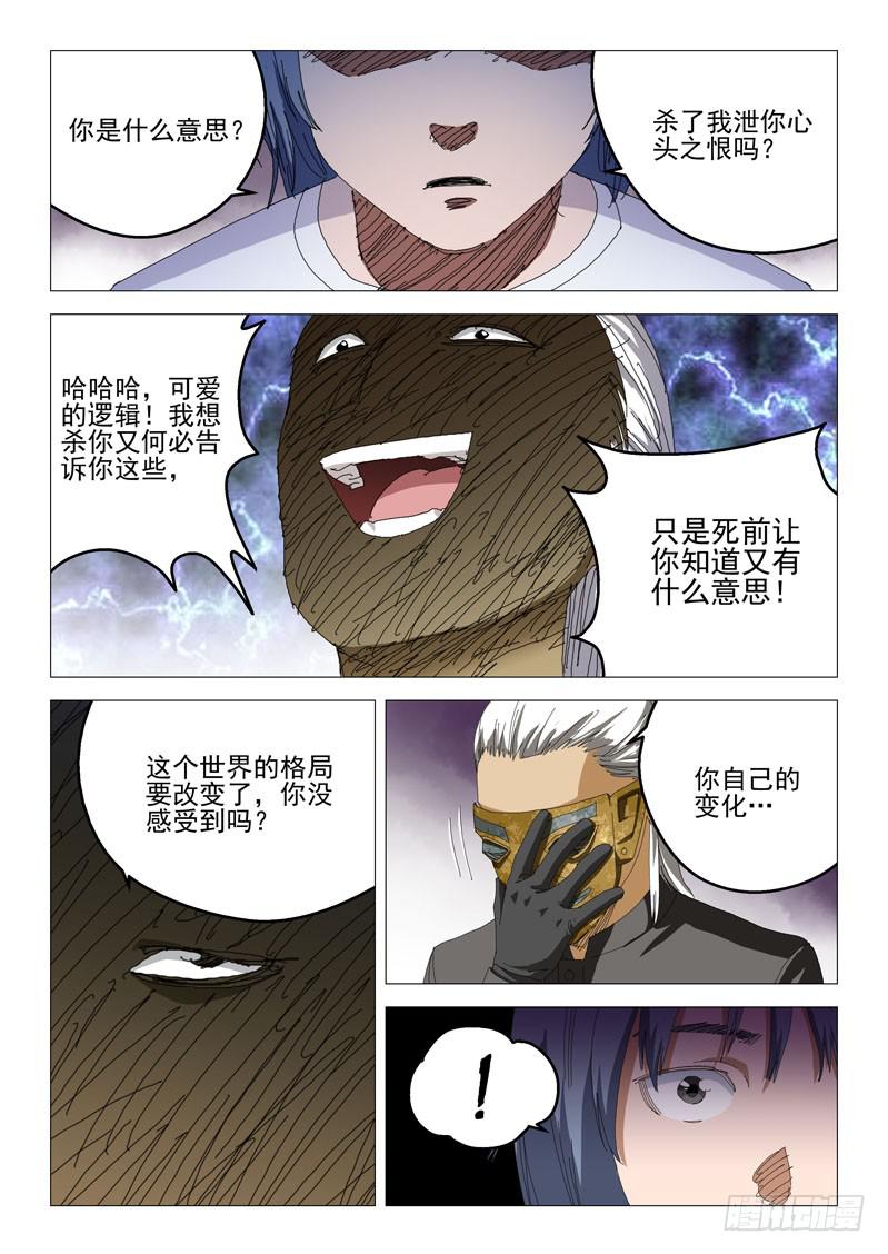 《龙裔少年》漫画最新章节第七十九话免费下拉式在线观看章节第【3】张图片