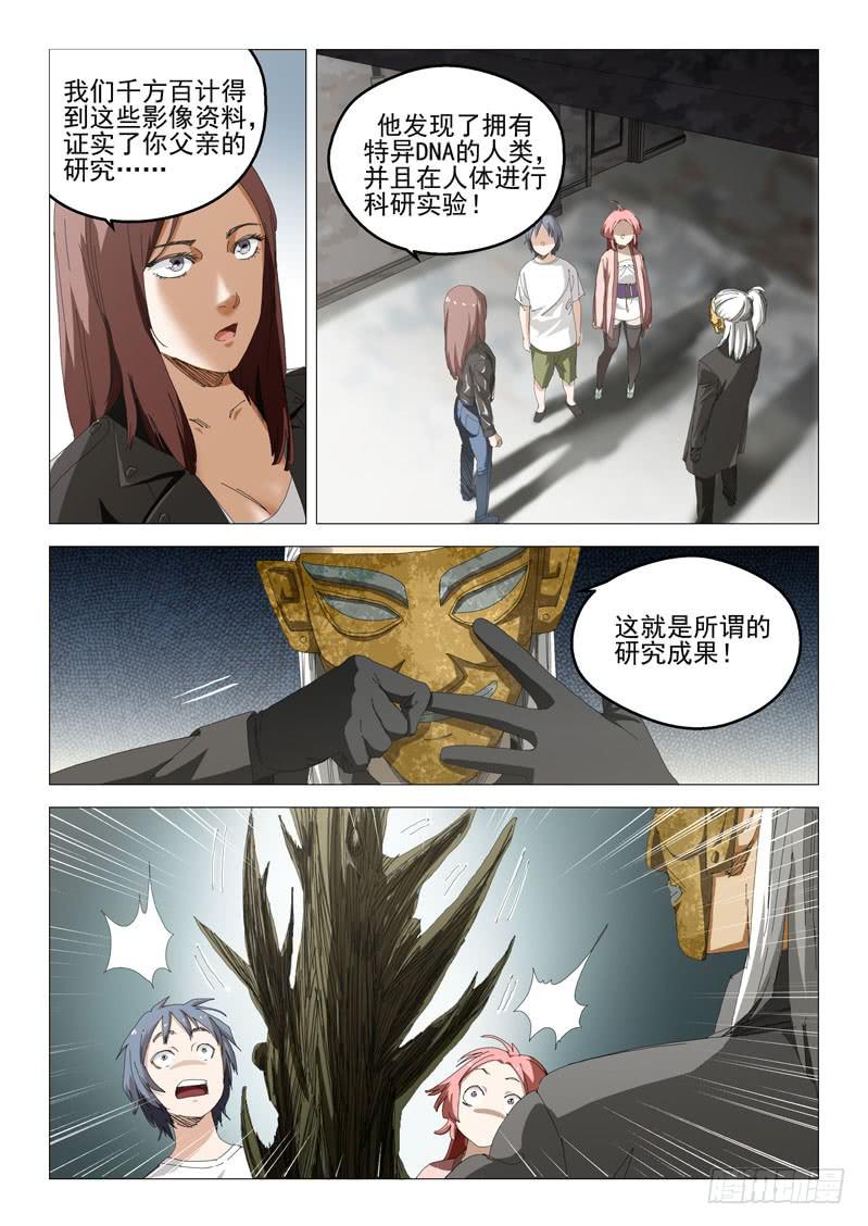 《龙裔少年》漫画最新章节第七十九话免费下拉式在线观看章节第【4】张图片