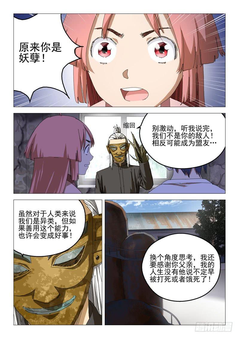 《龙裔少年》漫画最新章节第七十九话免费下拉式在线观看章节第【5】张图片