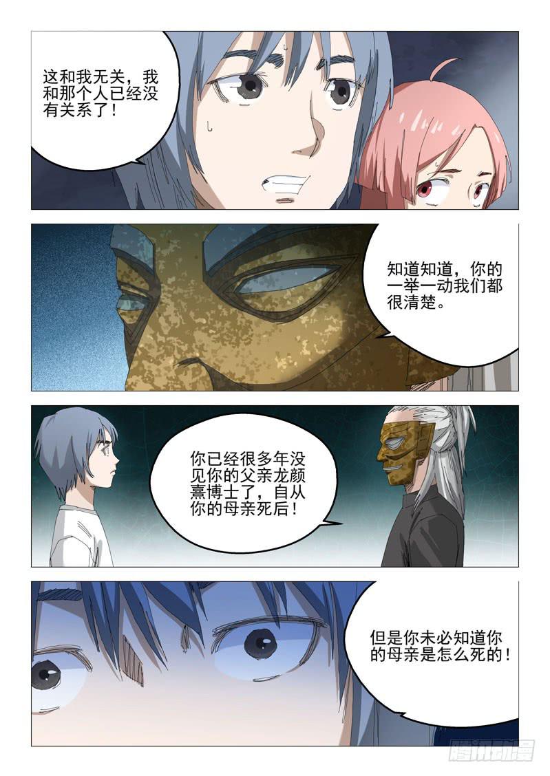 《龙裔少年》漫画最新章节第七十九话免费下拉式在线观看章节第【6】张图片