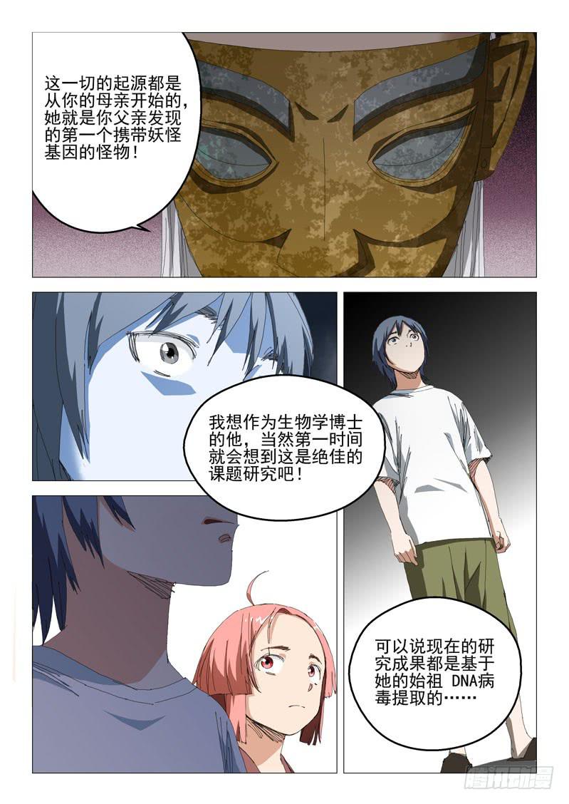 《龙裔少年》漫画最新章节第七十九话免费下拉式在线观看章节第【7】张图片