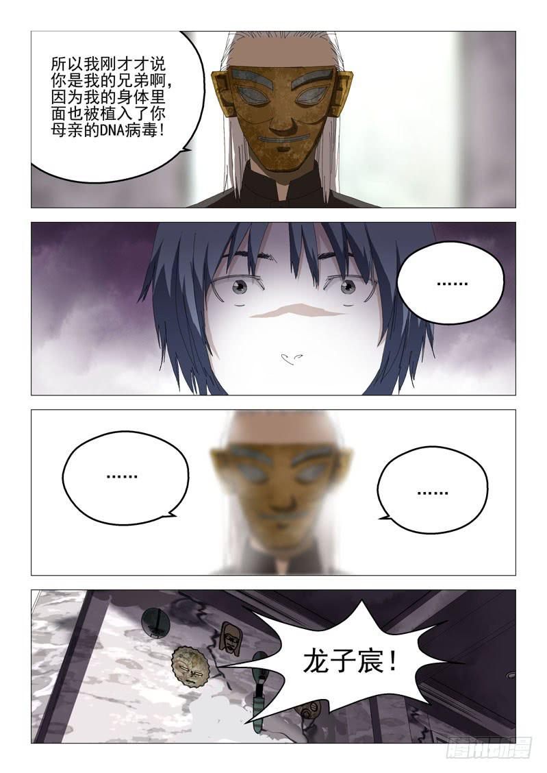 《龙裔少年》漫画最新章节第七十九话免费下拉式在线观看章节第【8】张图片