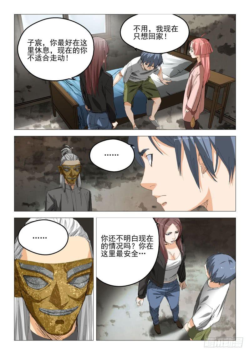 《龙裔少年》漫画最新章节第八十话免费下拉式在线观看章节第【1】张图片