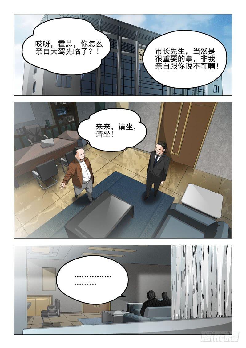 《龙裔少年》漫画最新章节第八十话免费下拉式在线观看章节第【10】张图片