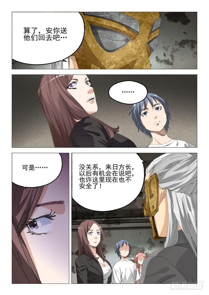 《龙裔少年》漫画最新章节第八十话免费下拉式在线观看章节第【2】张图片