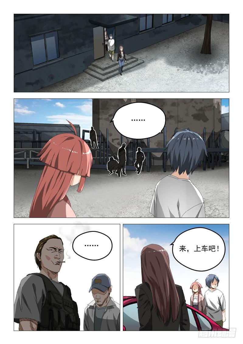 《龙裔少年》漫画最新章节第八十话免费下拉式在线观看章节第【3】张图片