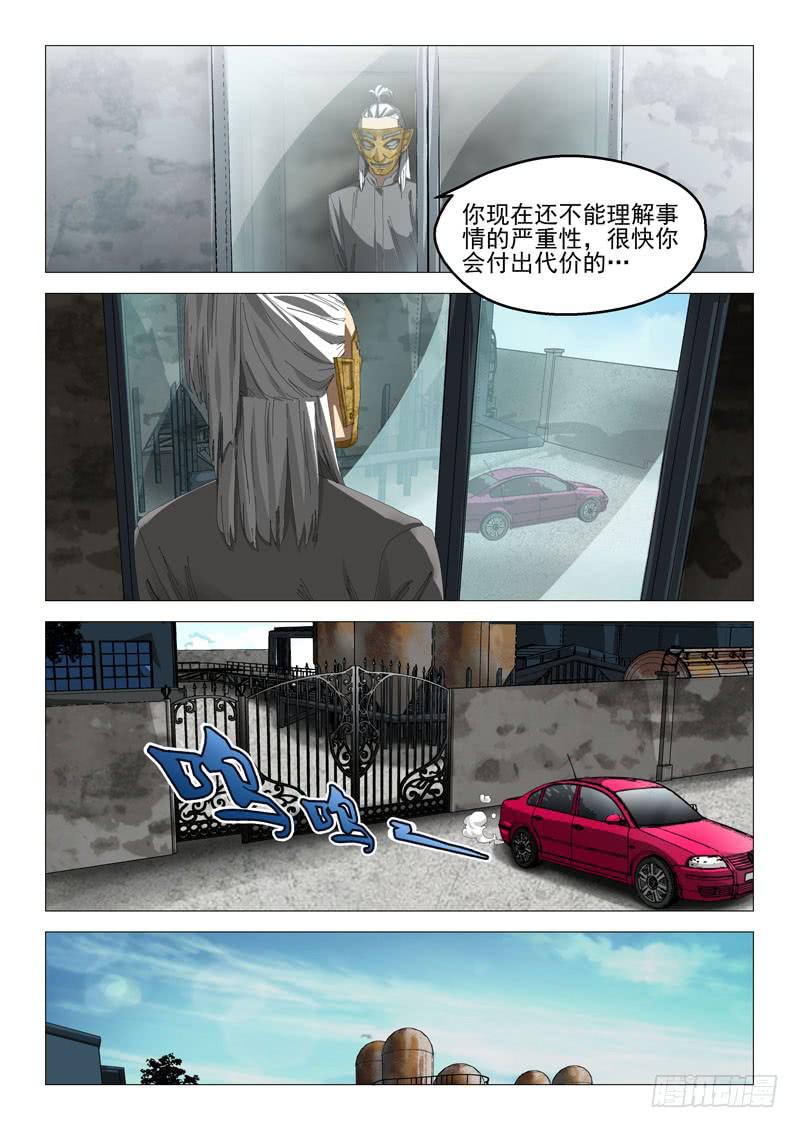 《龙裔少年》漫画最新章节第八十话免费下拉式在线观看章节第【4】张图片