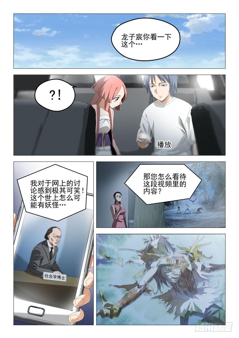 《龙裔少年》漫画最新章节第八十话免费下拉式在线观看章节第【5】张图片