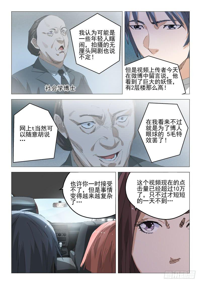 《龙裔少年》漫画最新章节第八十话免费下拉式在线观看章节第【6】张图片