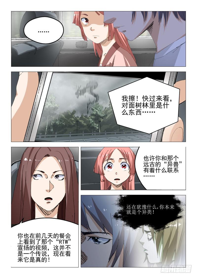 《龙裔少年》漫画最新章节第八十话免费下拉式在线观看章节第【7】张图片