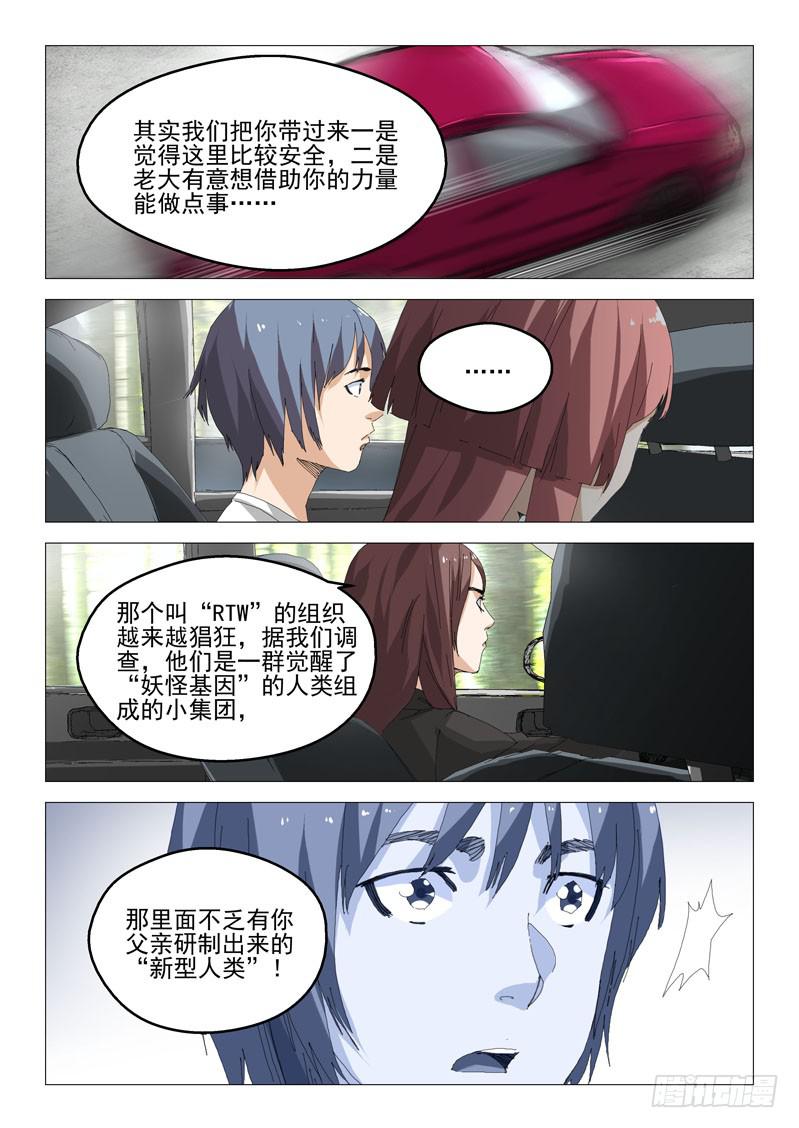 《龙裔少年》漫画最新章节第八十话免费下拉式在线观看章节第【8】张图片