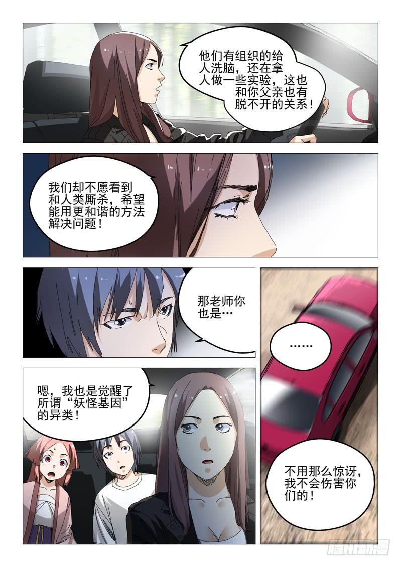 《龙裔少年》漫画最新章节第八十话免费下拉式在线观看章节第【9】张图片