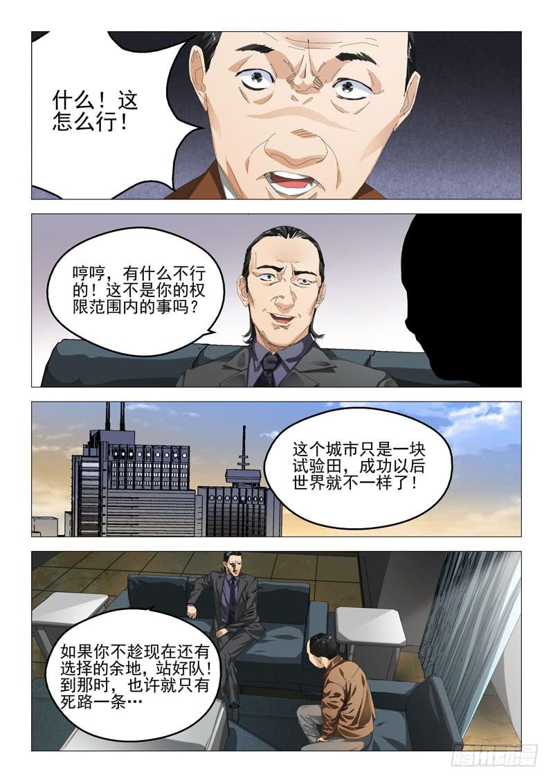 《龙裔少年》漫画最新章节第八十一话免费下拉式在线观看章节第【1】张图片