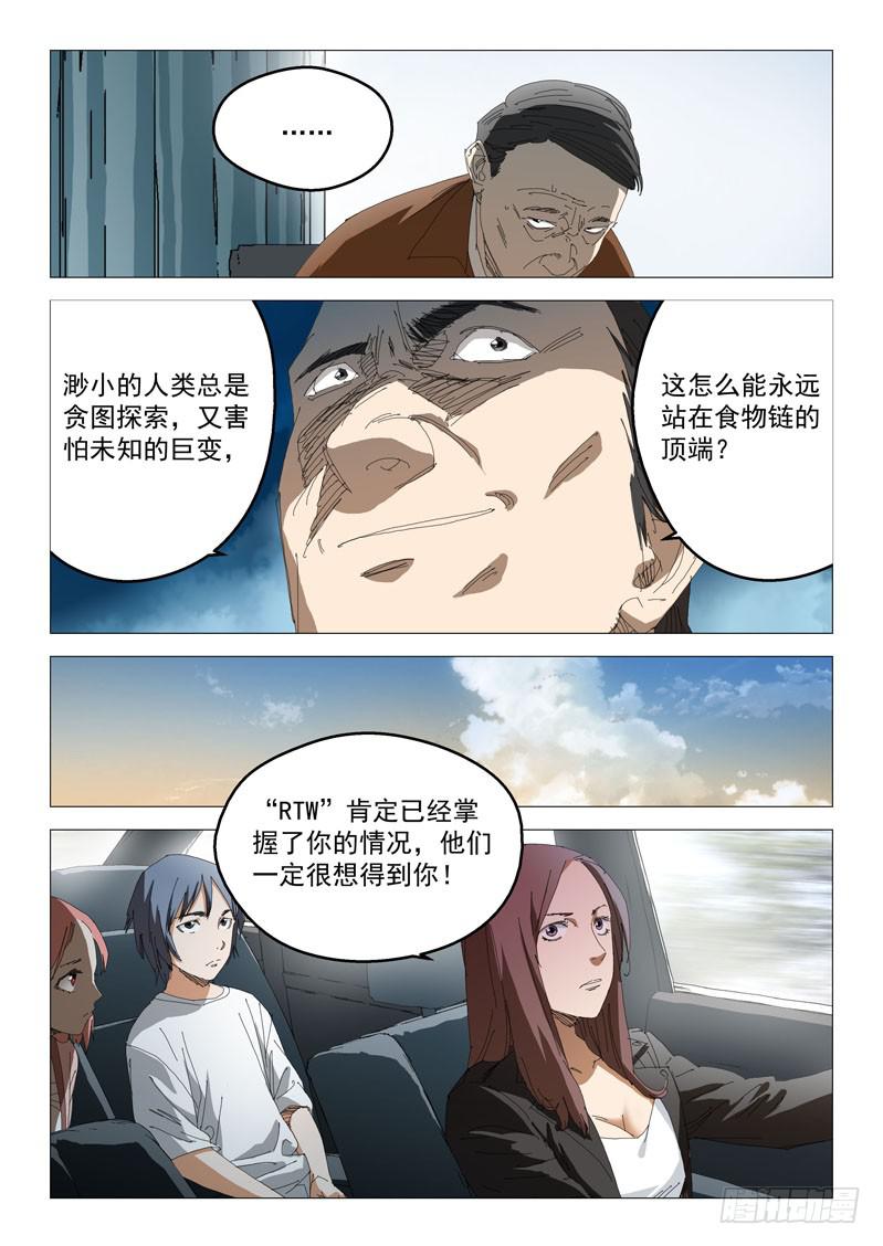 《龙裔少年》漫画最新章节第八十一话免费下拉式在线观看章节第【2】张图片