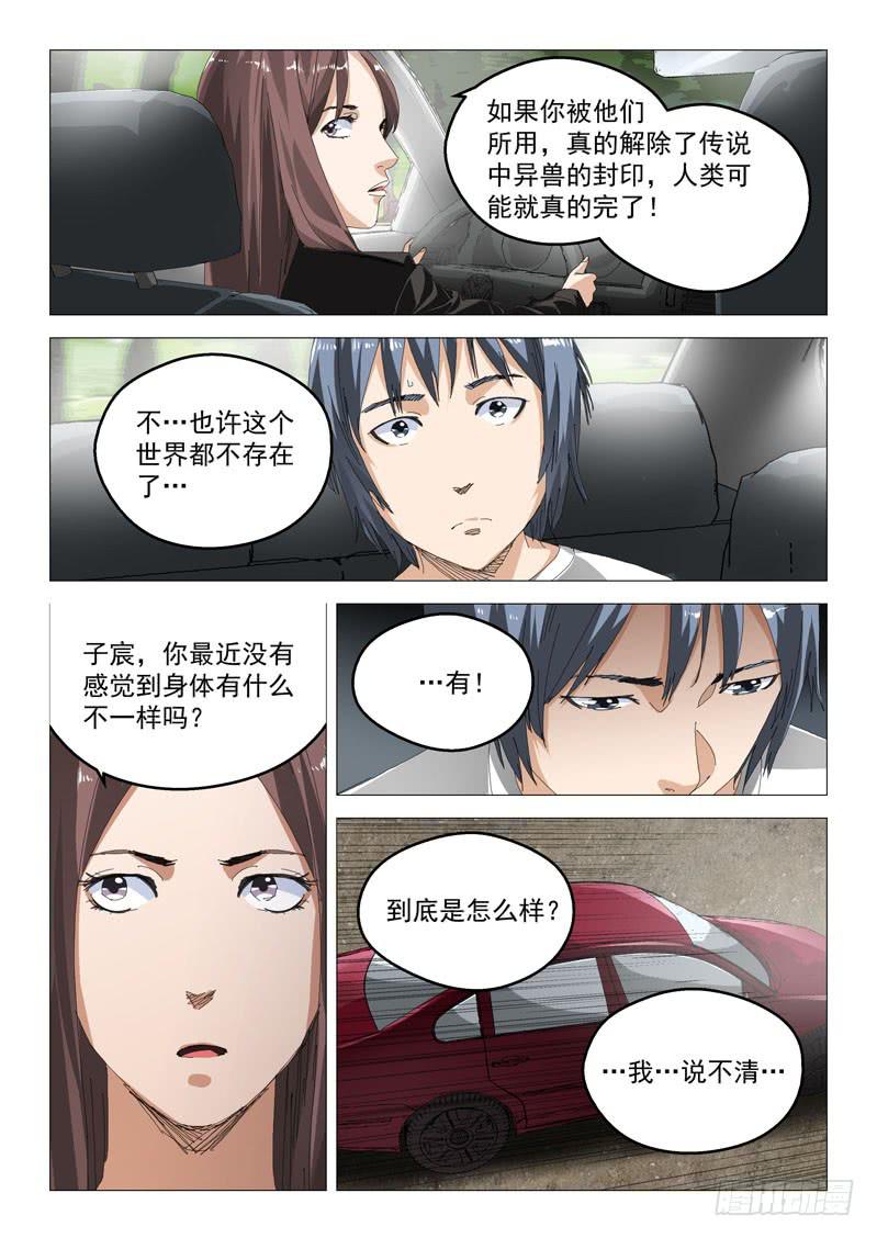 《龙裔少年》漫画最新章节第八十一话免费下拉式在线观看章节第【3】张图片