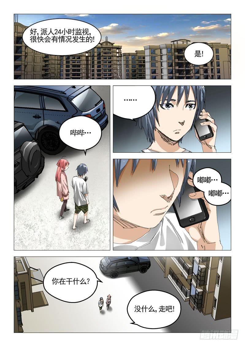 《龙裔少年》漫画最新章节第八十一话免费下拉式在线观看章节第【5】张图片