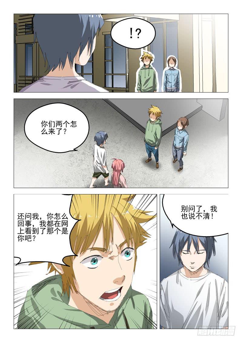 《龙裔少年》漫画最新章节第八十一话免费下拉式在线观看章节第【6】张图片