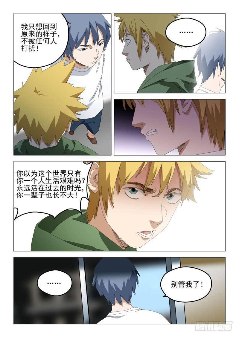 《龙裔少年》漫画最新章节第八十一话免费下拉式在线观看章节第【8】张图片