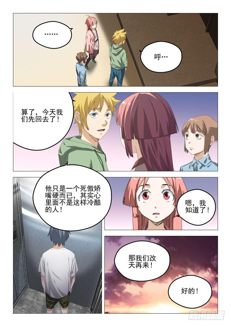 《龙裔少年》漫画最新章节第八十一话免费下拉式在线观看章节第【9】张图片