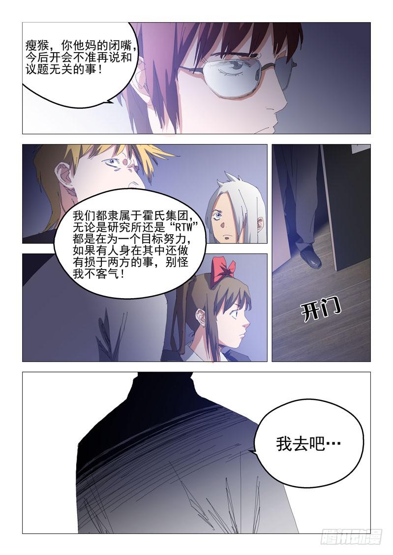 《龙裔少年》漫画最新章节第八十二话免费下拉式在线观看章节第【10】张图片