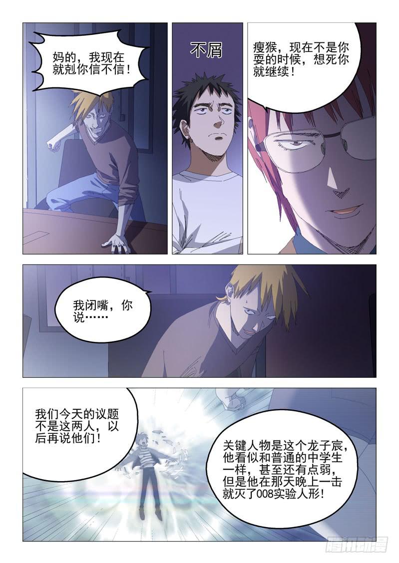 《龙裔少年》漫画最新章节第八十二话免费下拉式在线观看章节第【3】张图片