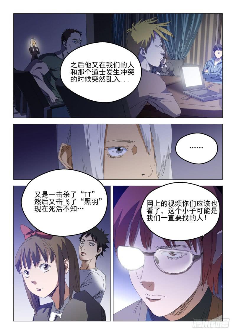 《龙裔少年》漫画最新章节第八十二话免费下拉式在线观看章节第【4】张图片