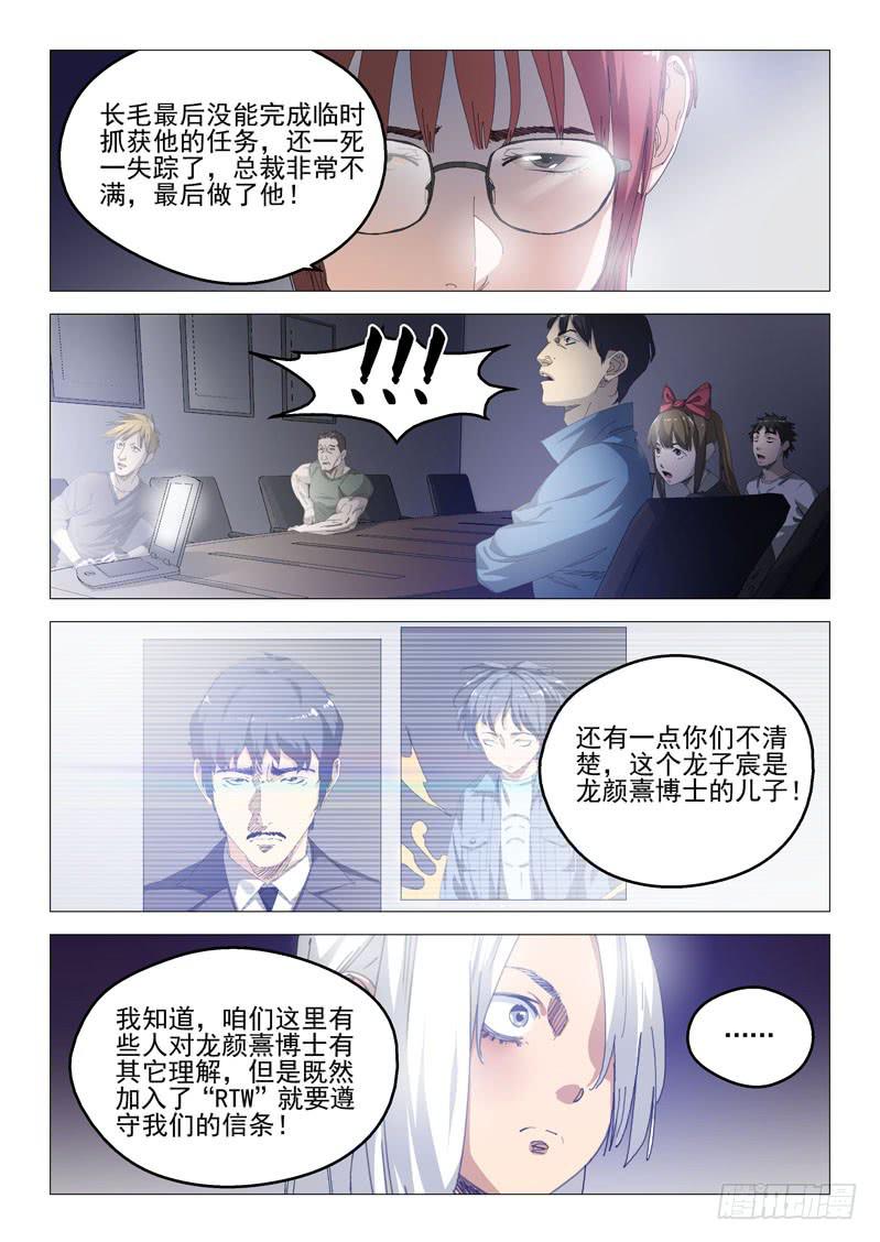 《龙裔少年》漫画最新章节第八十二话免费下拉式在线观看章节第【5】张图片