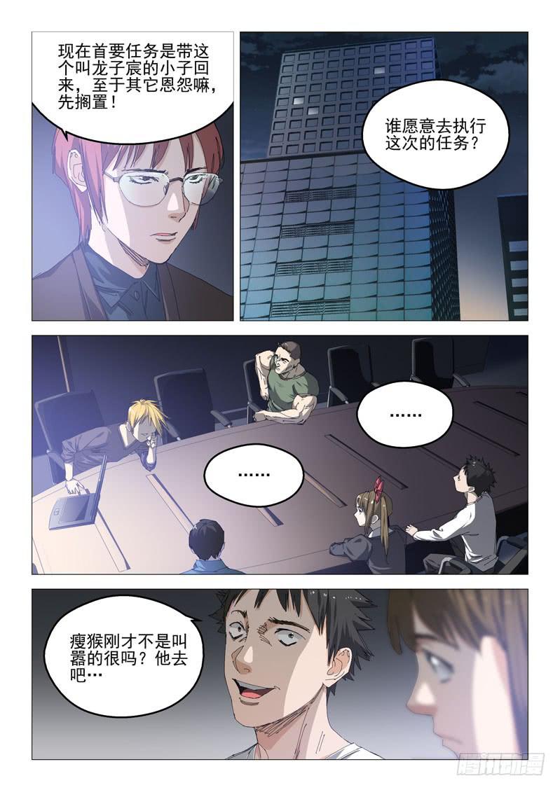 《龙裔少年》漫画最新章节第八十二话免费下拉式在线观看章节第【6】张图片