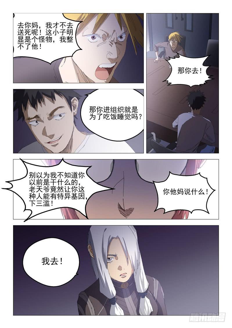 《龙裔少年》漫画最新章节第八十二话免费下拉式在线观看章节第【7】张图片