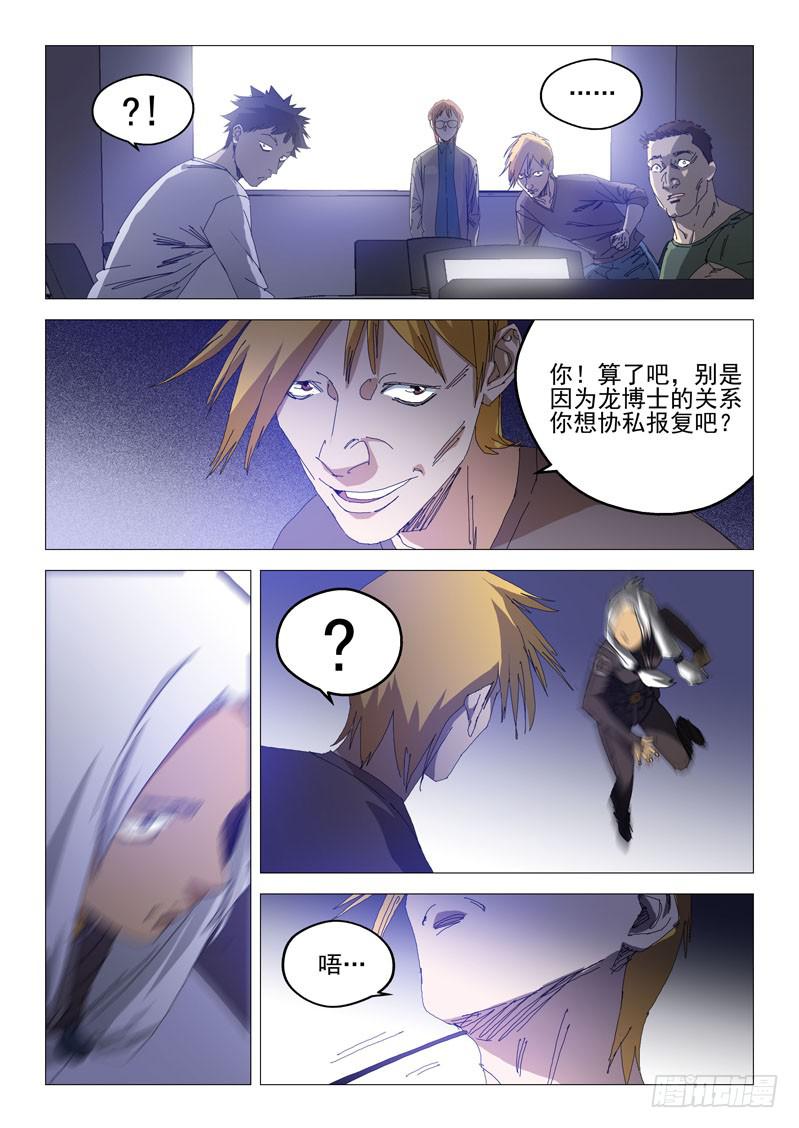 《龙裔少年》漫画最新章节第八十二话免费下拉式在线观看章节第【8】张图片