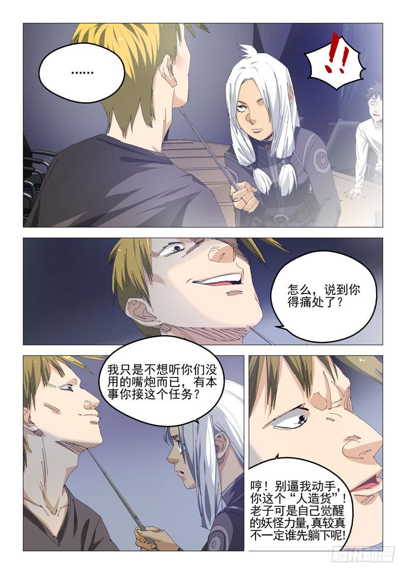 《龙裔少年》漫画最新章节第八十二话免费下拉式在线观看章节第【9】张图片