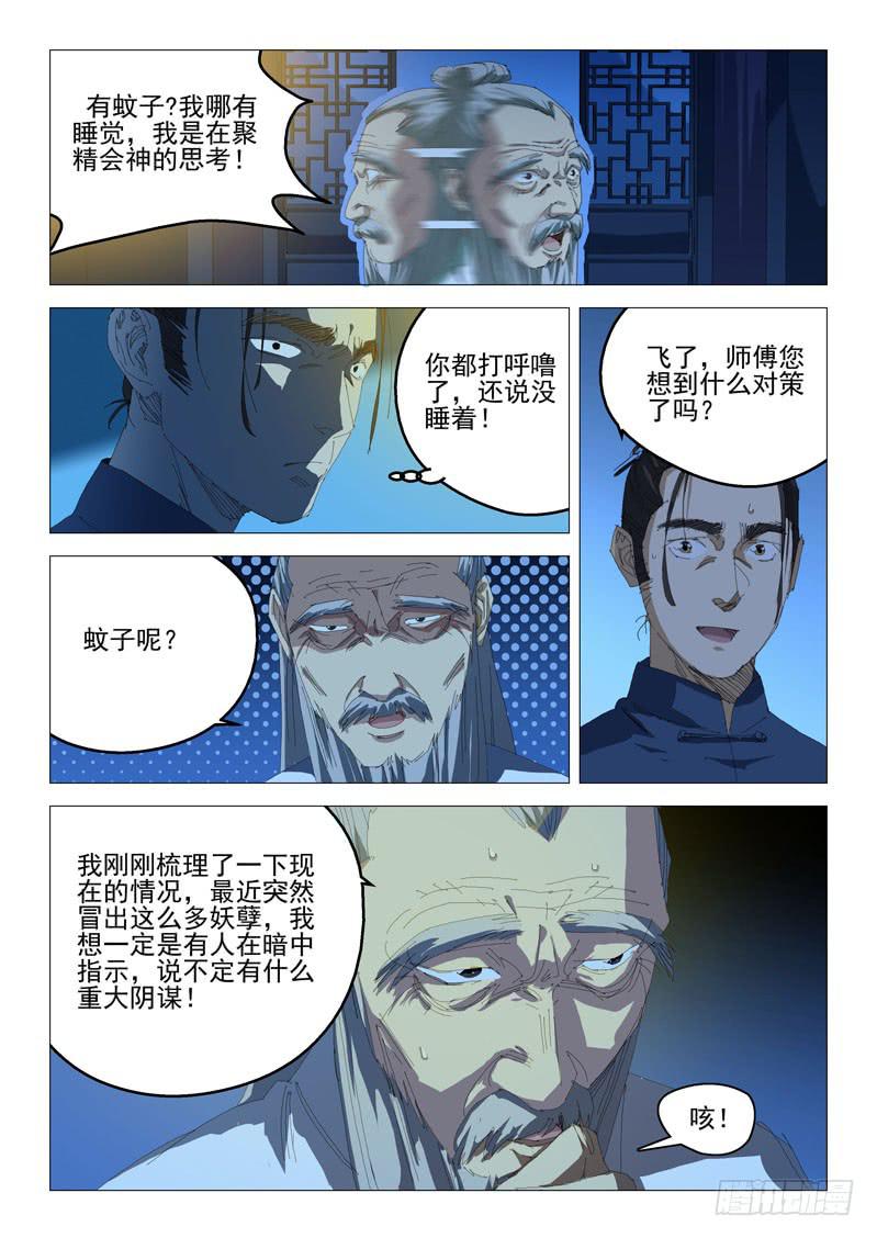 《龙裔少年》漫画最新章节第八十四话免费下拉式在线观看章节第【10】张图片