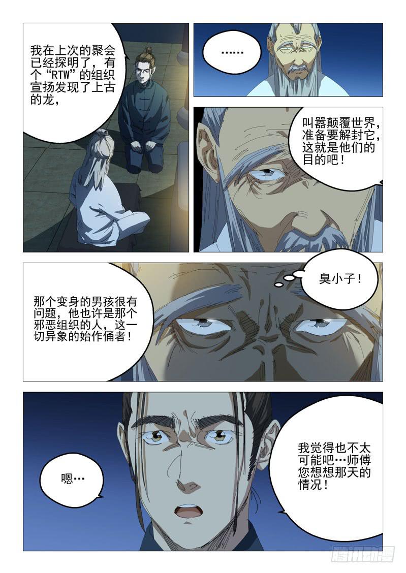 《龙裔少年》漫画最新章节第八十四话免费下拉式在线观看章节第【11】张图片