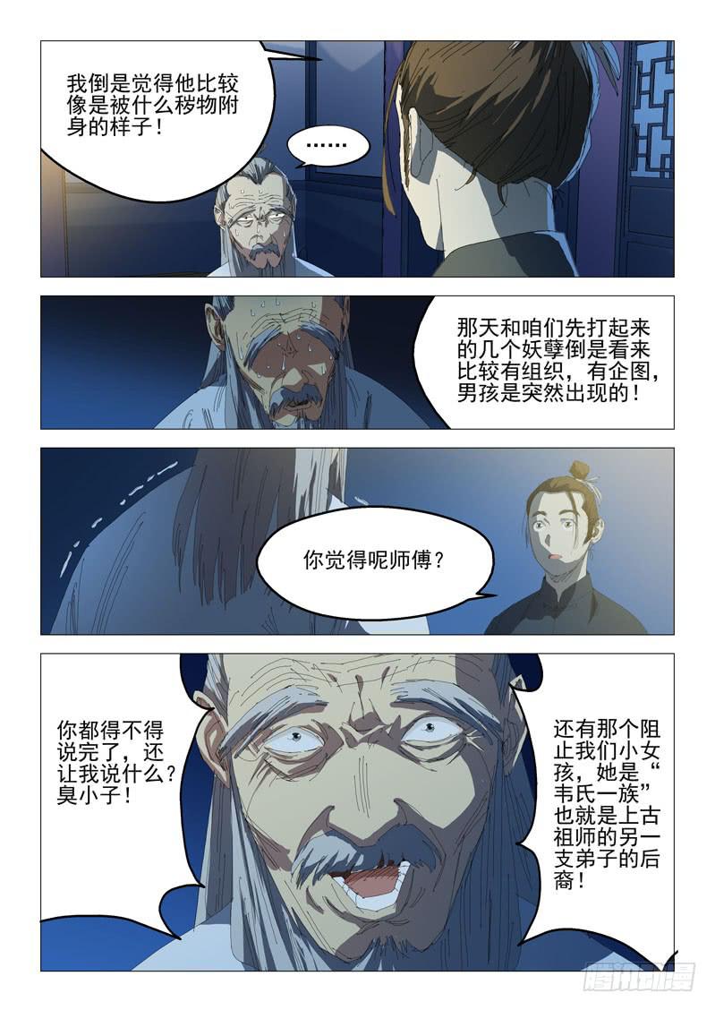 《龙裔少年》漫画最新章节第八十四话免费下拉式在线观看章节第【12】张图片