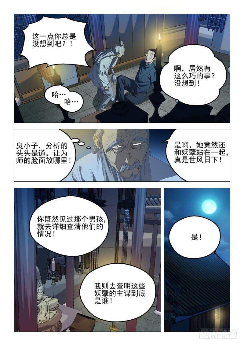 《龙裔少年》漫画最新章节第八十四话免费下拉式在线观看章节第【13】张图片