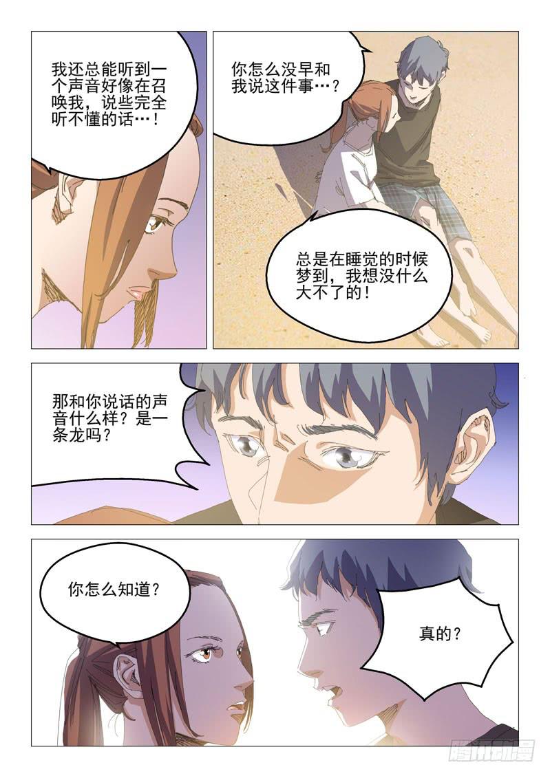 《龙裔少年》漫画最新章节第八十四话免费下拉式在线观看章节第【6】张图片