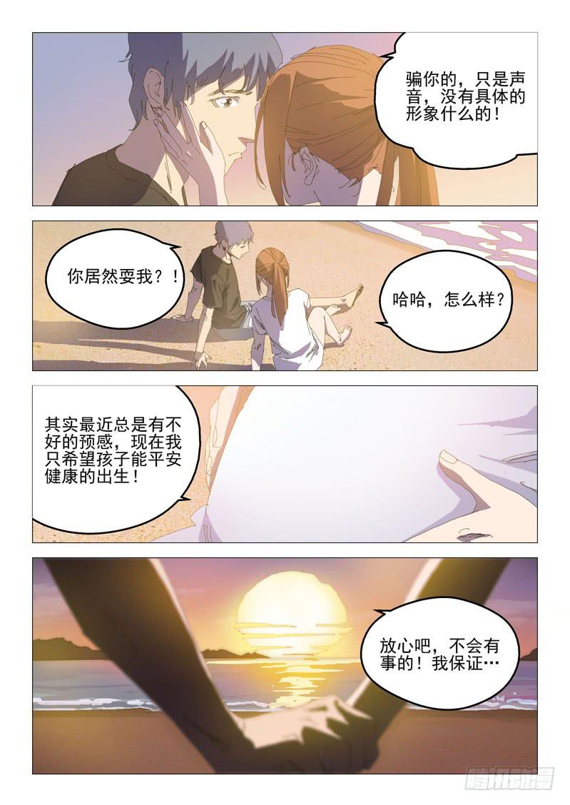 《龙裔少年》漫画最新章节第八十四话免费下拉式在线观看章节第【7】张图片