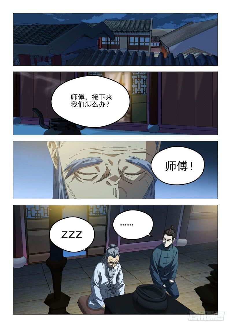 《龙裔少年》漫画最新章节第八十四话免费下拉式在线观看章节第【8】张图片