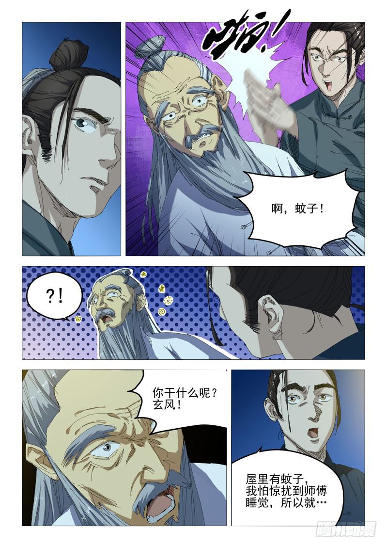 《龙裔少年》漫画最新章节第八十四话免费下拉式在线观看章节第【9】张图片